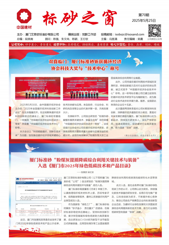 《標砂之窗》第70期（2025年5月）